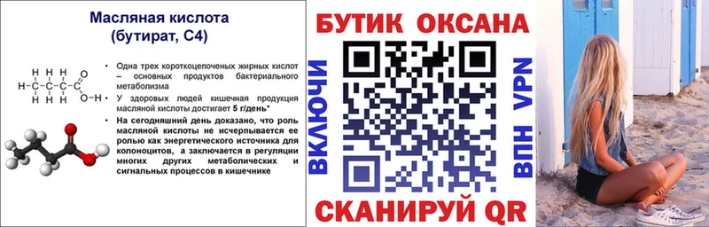 Бутират бутик  Черняховск 