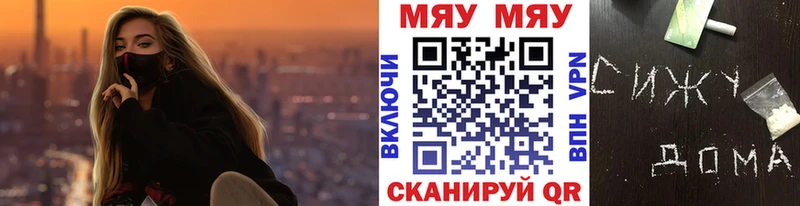 Меф мяу мяу  Черняховск